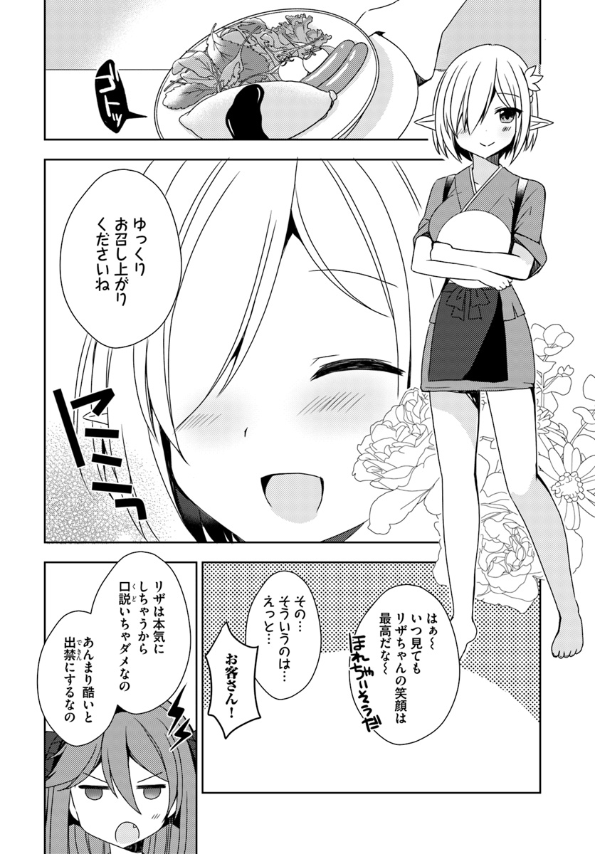 ISEKAI ONSEN NI TENSEI SHITA ORE NO KOUNOU GA TONDEMOSUGIRU - raw - Chapter 10 - https://jpdd.ccdd.to/JPDD/14071505/yxb2xusvnzm.jpg