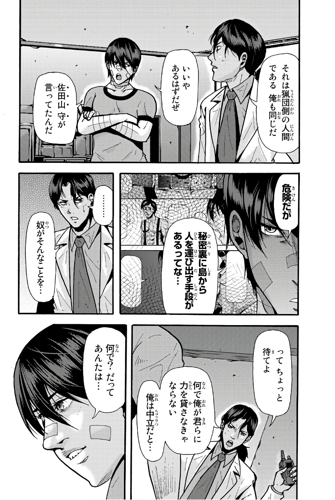 MADMEN (NAGATA RYUUHAKU) - raw - Chapter 31 - https://jpdd.ccdd.to/JPDD/14091505/bcy0xmkurfb.jpg