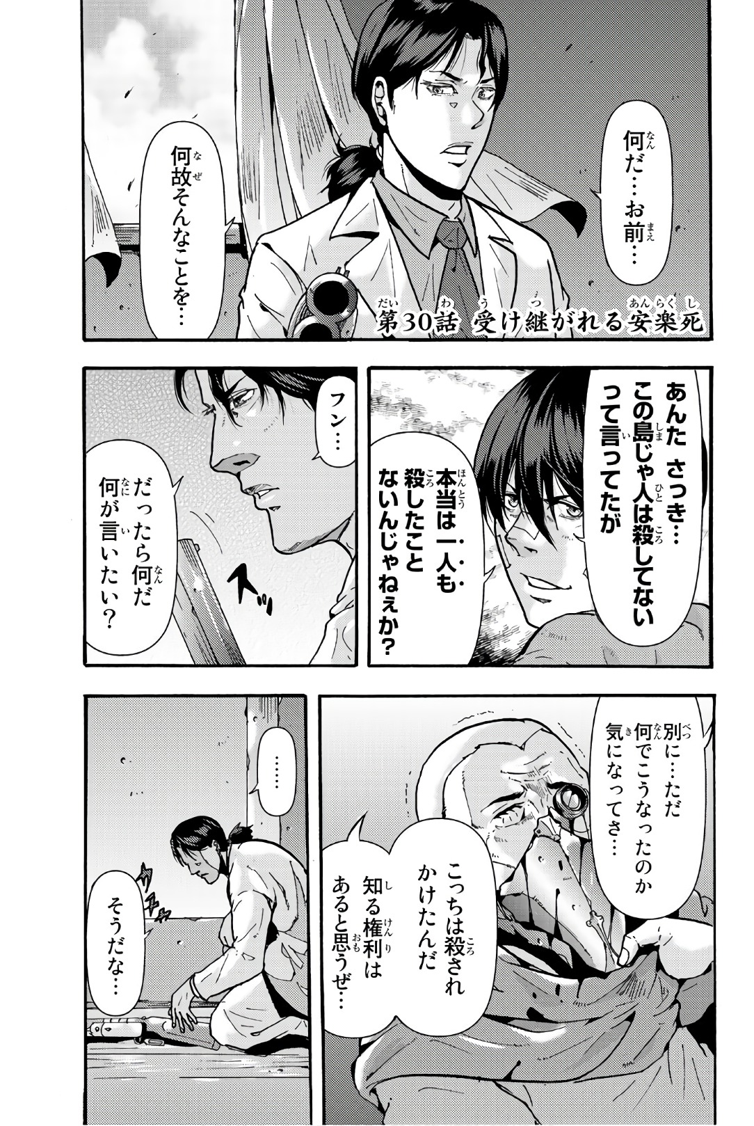 MADMEN (NAGATA RYUUHAKU) - raw - Chapter 30 - https://jpdd.ccdd.to/JPDD/14091505/dadawcbhijl.jpg
