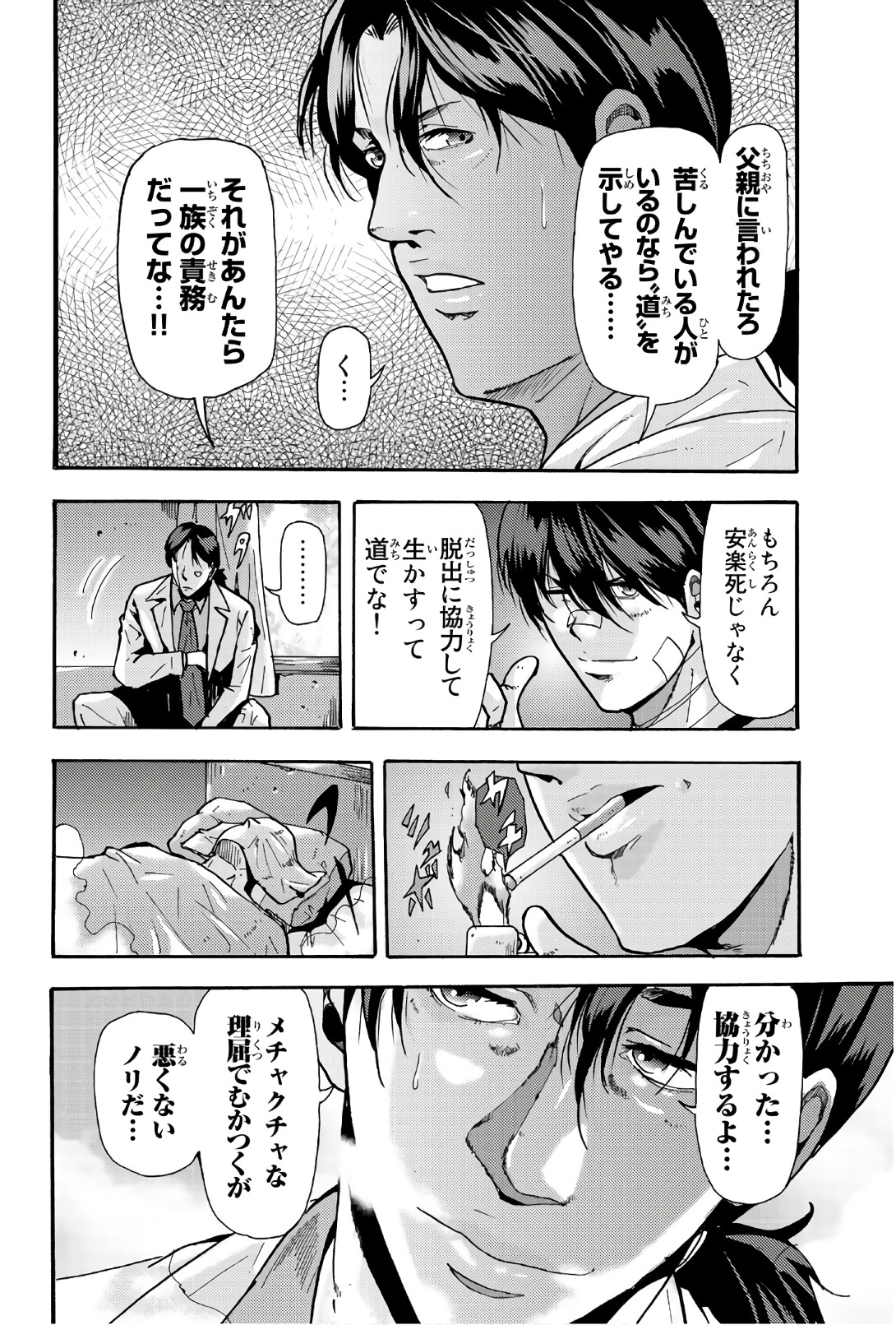 MADMEN (NAGATA RYUUHAKU) - raw - Chapter 32 - https://jpdd.ccdd.to/JPDD/14091505/jzliosnm53r.jpg
