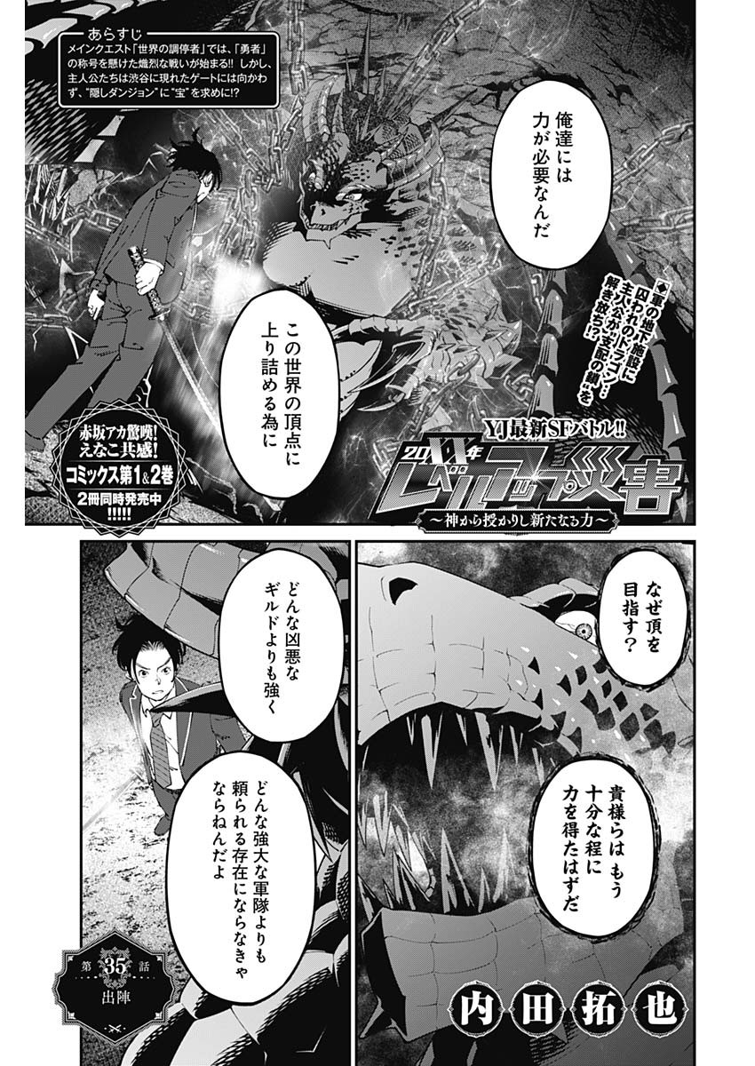 20XX-NEN LEVEL UP SAIGAI: KAMI KARA SAZUKARISHI ARATA NARU CHIKARA - raw - Chapter 35 - https://jpdd.ccdd.to/JPDD/14101505/bfzpbn23pdj.jpg