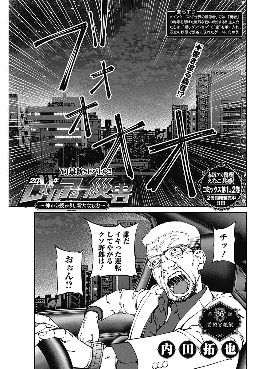 20XX-NEN LEVEL UP SAIGAI: KAMI KARA SAZUKARISHI ARATA NARU CHIKARA - raw - Chapter 36 - https://jpdd.ccdd.to/JPDD/14101505/bpkjccznexh.jpg