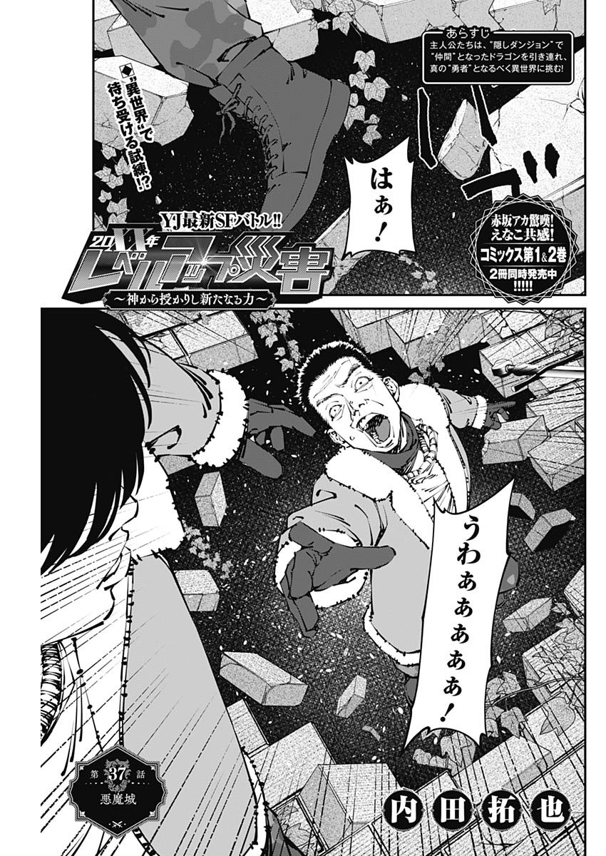 20XX-NEN LEVEL UP SAIGAI: KAMI KARA SAZUKARISHI ARATA NARU CHIKARA - raw - Chapter 37 - https://jpdd.ccdd.to/JPDD/14101505/dlnzxiqdjb5.jpg