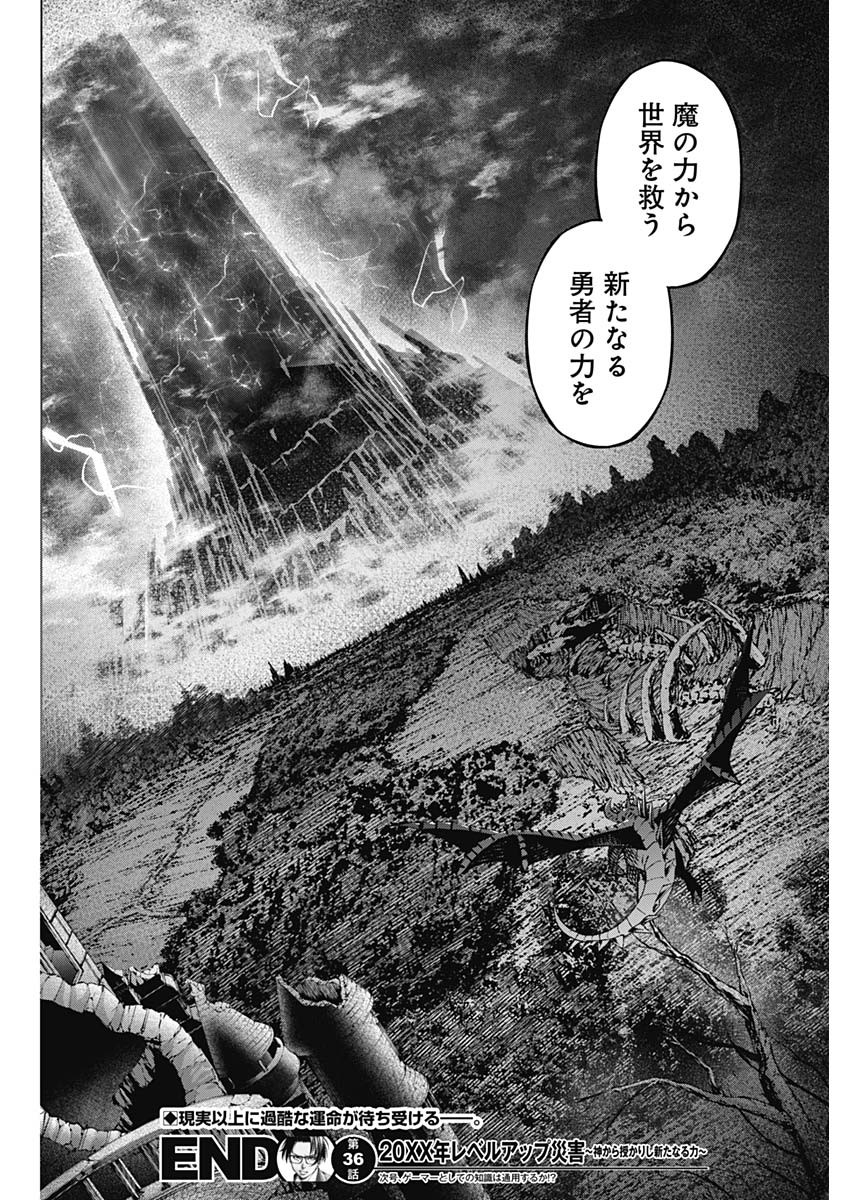 20XX-NEN LEVEL UP SAIGAI: KAMI KARA SAZUKARISHI ARATA NARU CHIKARA - raw - Chapter 36 - https://jpdd.ccdd.to/JPDD/14101505/kjj0domyyag.jpg