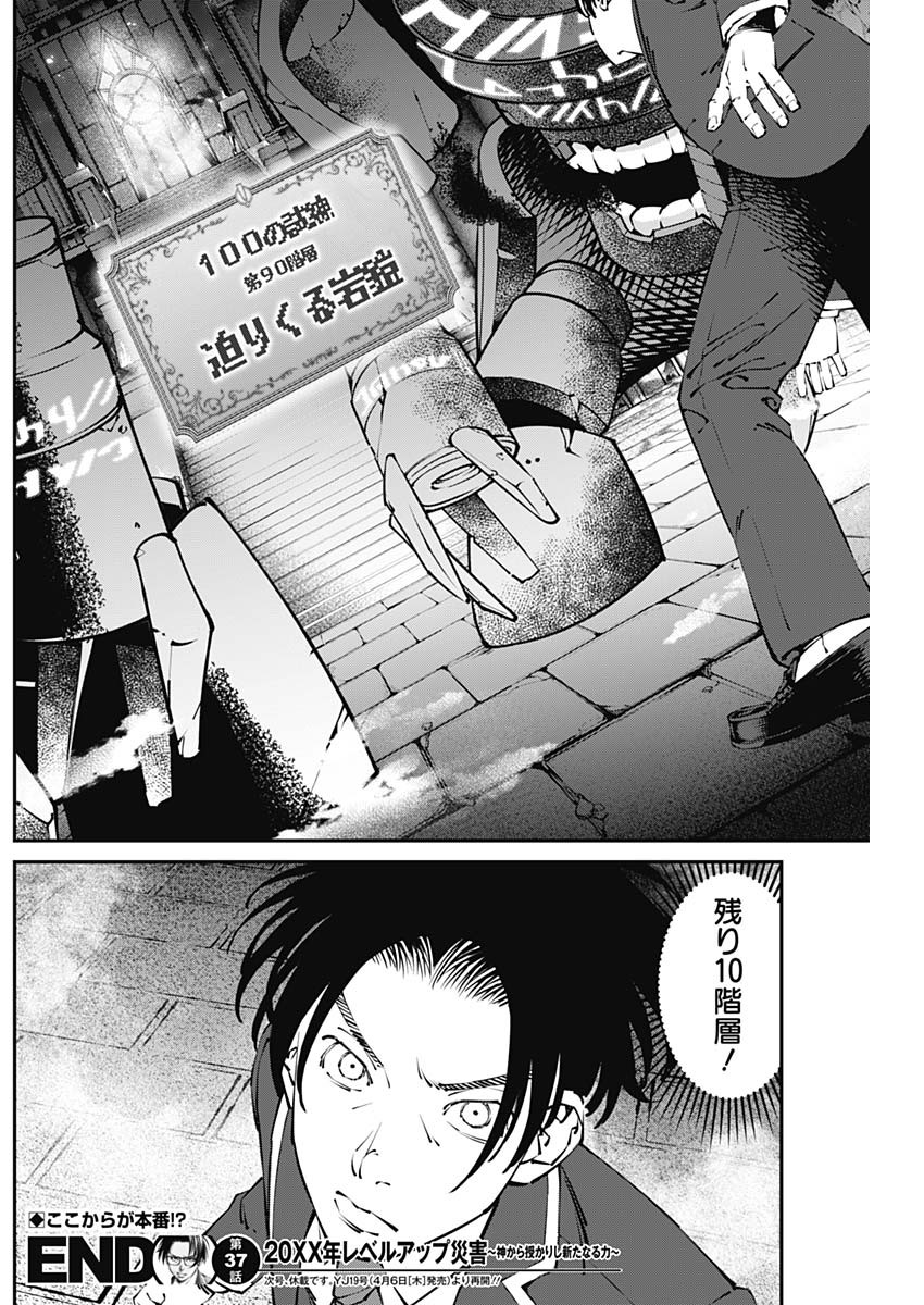 20XX-NEN LEVEL UP SAIGAI: KAMI KARA SAZUKARISHI ARATA NARU CHIKARA - raw - Chapter 37 - https://jpdd.ccdd.to/JPDD/14101505/pi33gcx1mgw.jpg