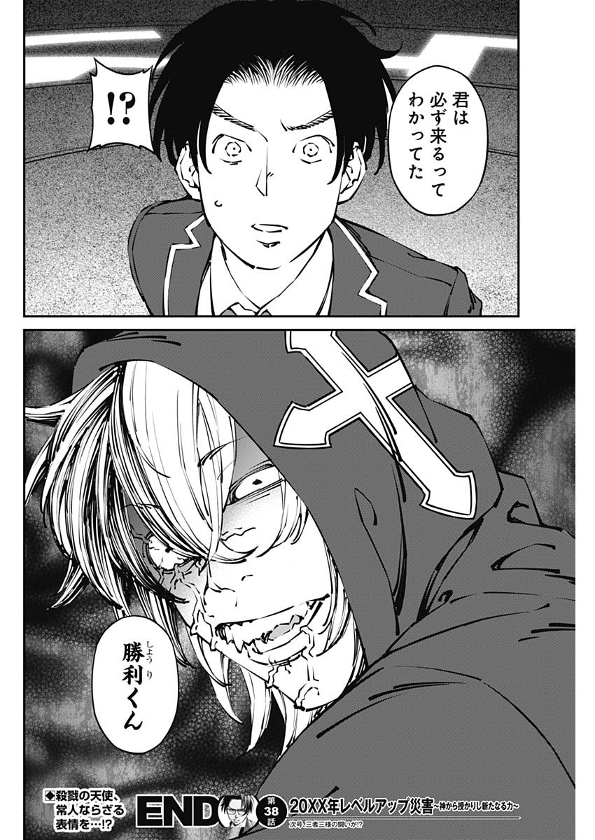 20XX-NEN LEVEL UP SAIGAI: KAMI KARA SAZUKARISHI ARATA NARU CHIKARA - raw - Chapter 38 - https://jpdd.ccdd.to/JPDD/14101505/psjyk35ofns.jpg