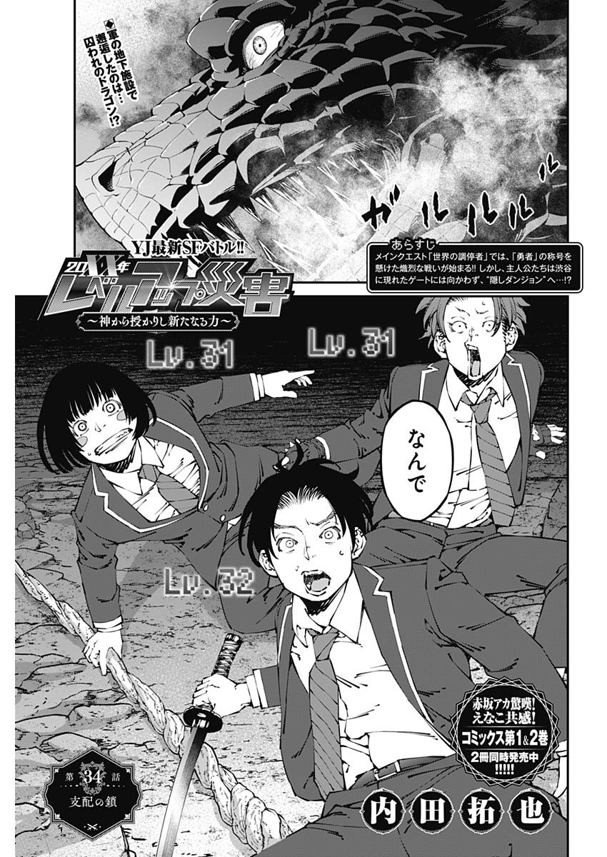 20XX-NEN LEVEL UP SAIGAI: KAMI KARA SAZUKARISHI ARATA NARU CHIKARA - raw - Chapter 34 - https://jpdd.ccdd.to/JPDD/14101505/yqglqog4wum.jpg