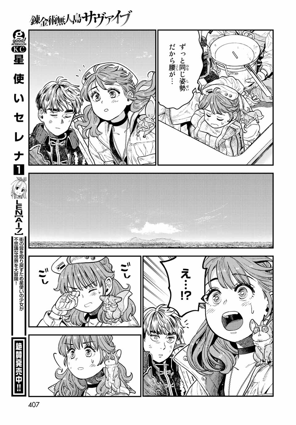 RENKINJUTSU MUJINTOU SURVIVAL - raw - Chapter 14.2 - https://jpdd.ccdd.to/JPDD/14131505/0y0jvr21g3o.jpg