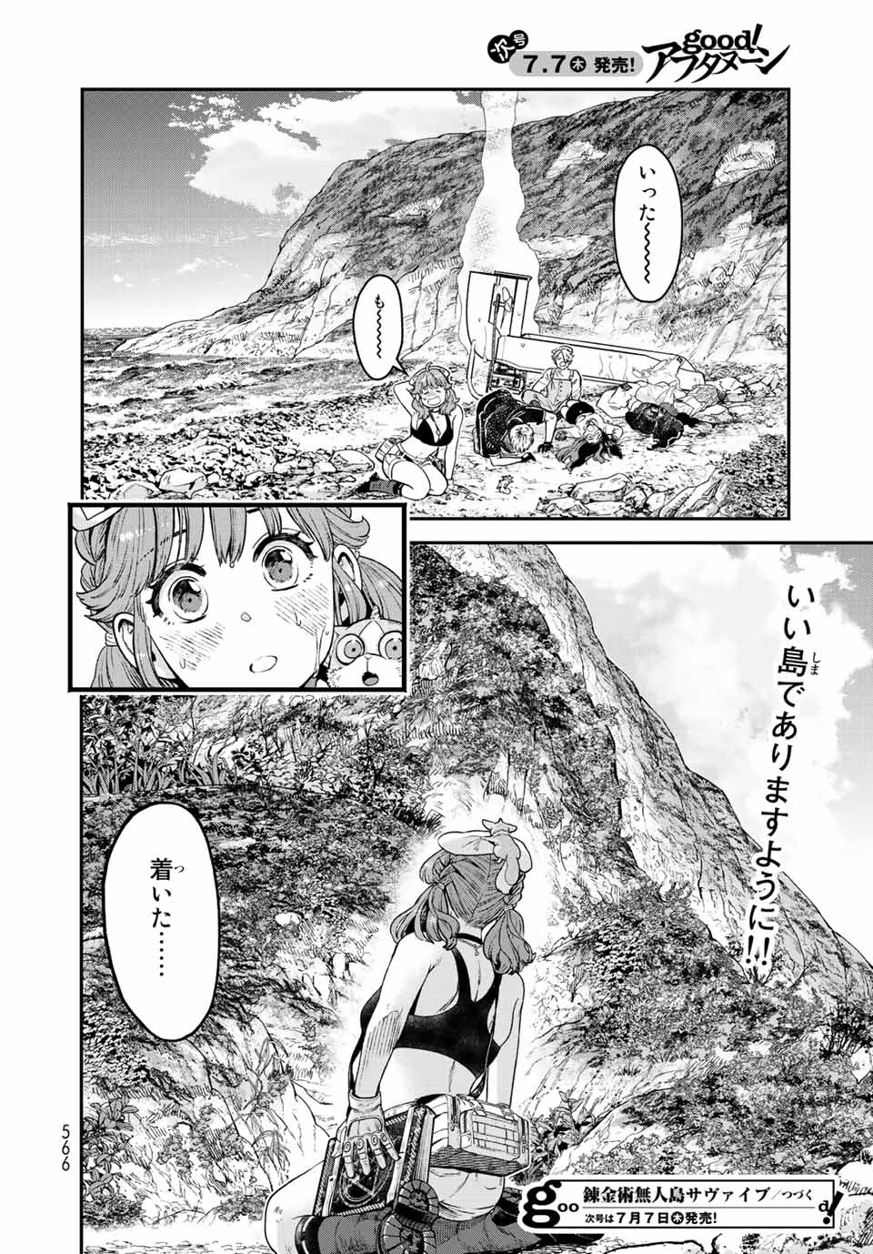 RENKINJUTSU MUJINTOU SURVIVAL - raw - Chapter 15.2 - https://jpdd.ccdd.to/JPDD/14131505/243hn204vjn.jpg