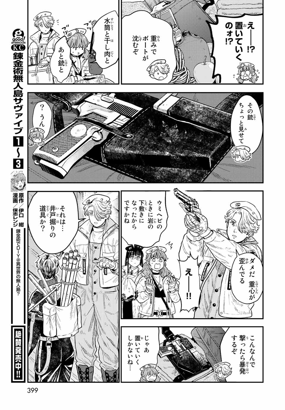RENKINJUTSU MUJINTOU SURVIVAL - raw - Chapter 14.2 - https://jpdd.ccdd.to/JPDD/14131505/3k1sr2uhf2n.jpg