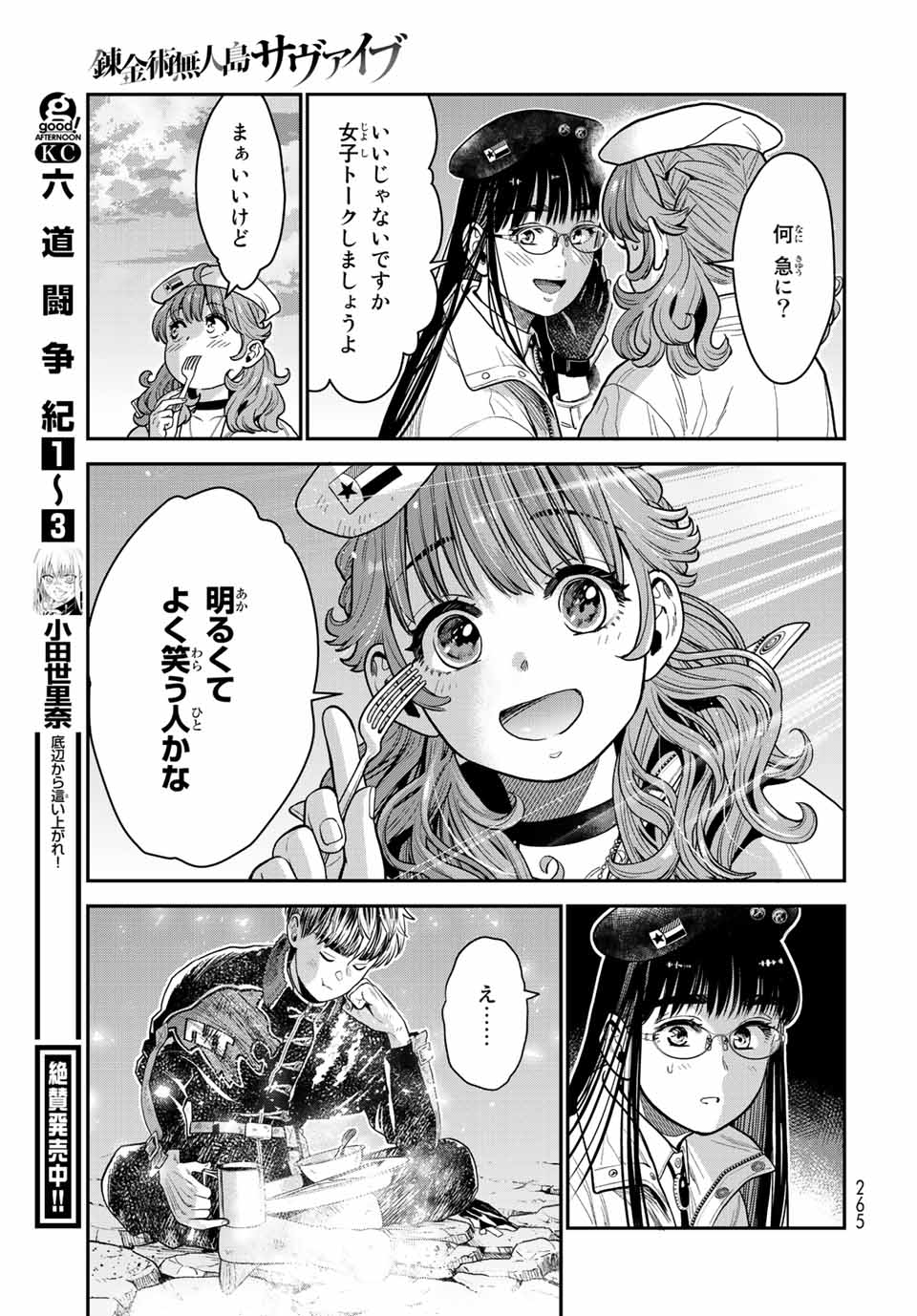 RENKINJUTSU MUJINTOU SURVIVAL - raw - Chapter 13.2 - https://jpdd.ccdd.to/JPDD/14131505/502gj14mtz0.jpg