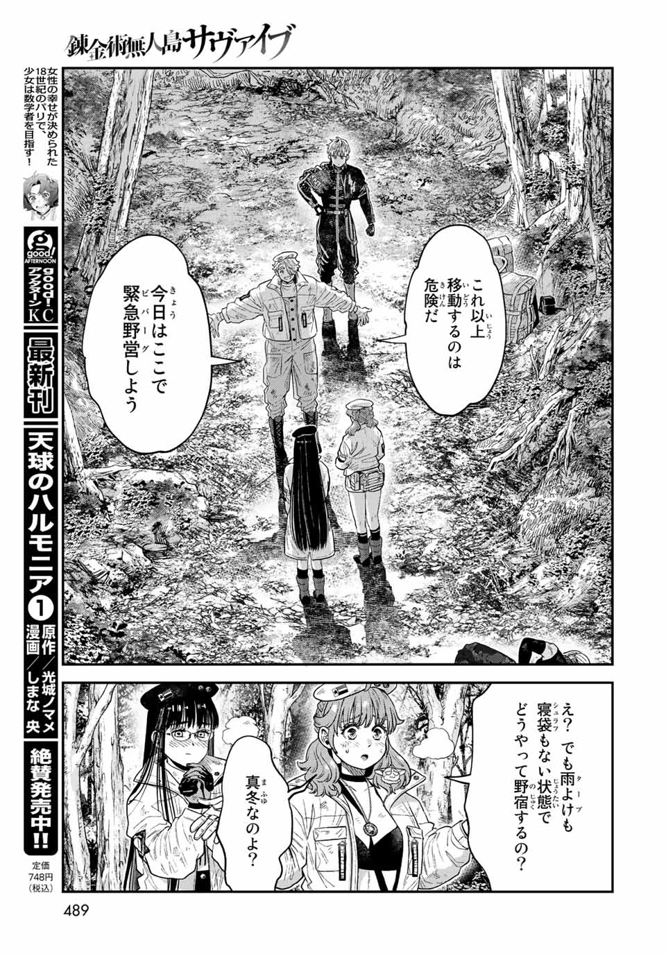 RENKINJUTSU MUJINTOU SURVIVAL - raw - Chapter 16.2 - https://jpdd.ccdd.to/JPDD/14131505/5c4gktrf00d.jpg