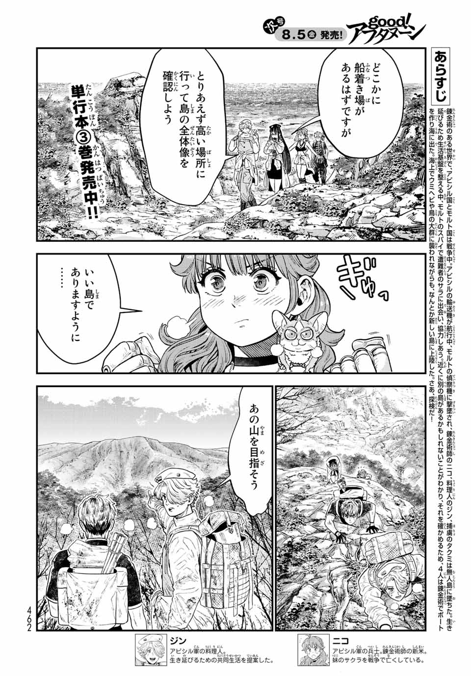RENKINJUTSU MUJINTOU SURVIVAL - raw - Chapter 16.1 - https://jpdd.ccdd.to/JPDD/14131505/5fag4crjzw4.jpg