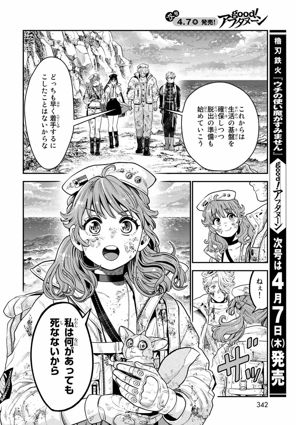 RENKINJUTSU MUJINTOU SURVIVAL - raw - Chapter 12.2 - https://jpdd.ccdd.to/JPDD/14131505/bzvc4qbsle2.jpg