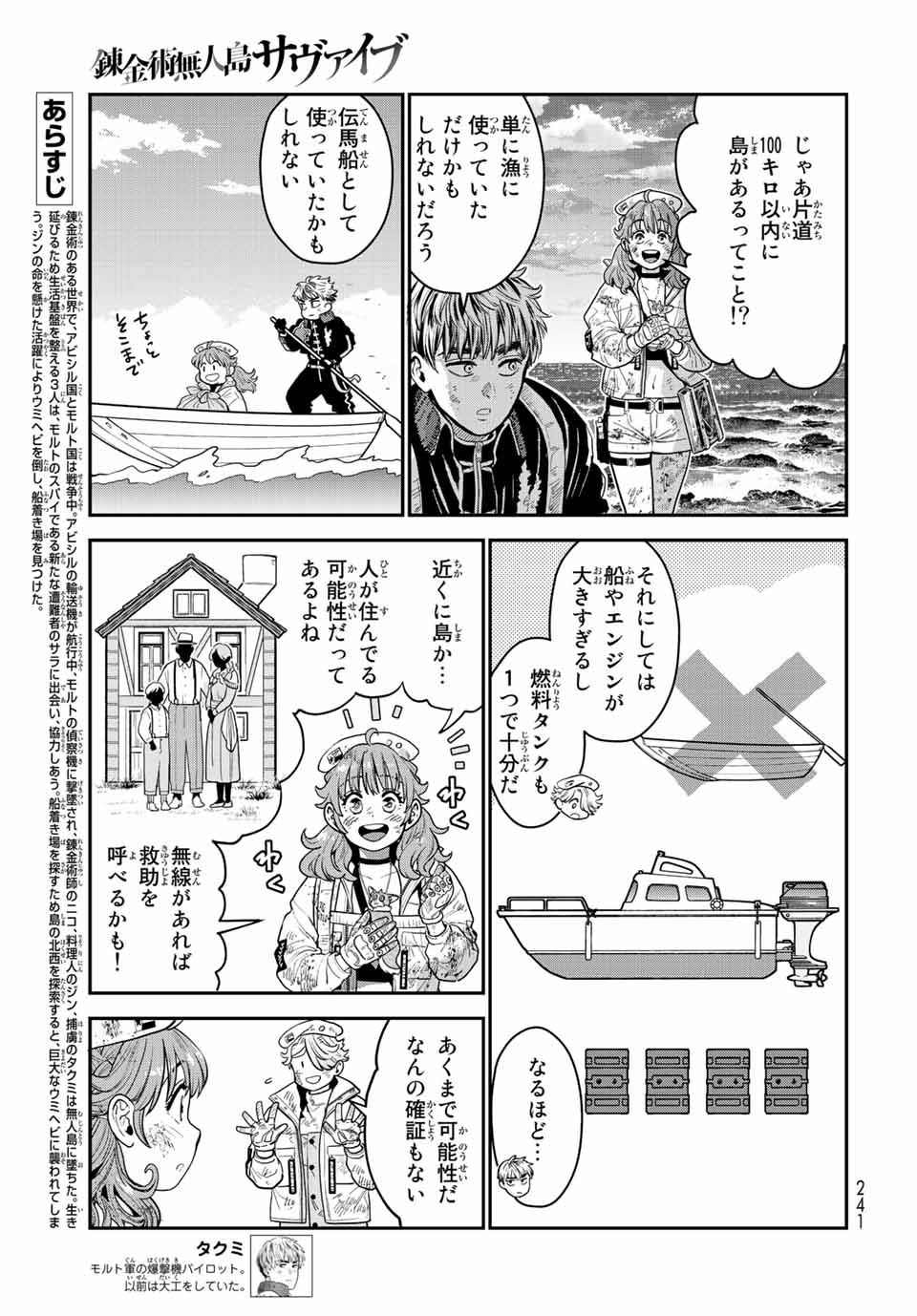 RENKINJUTSU MUJINTOU SURVIVAL - raw - Chapter 13.1 - https://jpdd.ccdd.to/JPDD/14131505/c4zsb5fttff.jpg
