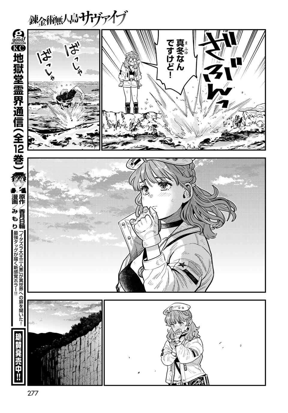 RENKINJUTSU MUJINTOU SURVIVAL - raw - Chapter 13.2 - https://jpdd.ccdd.to/JPDD/14131505/cgf4dl3medd.jpg