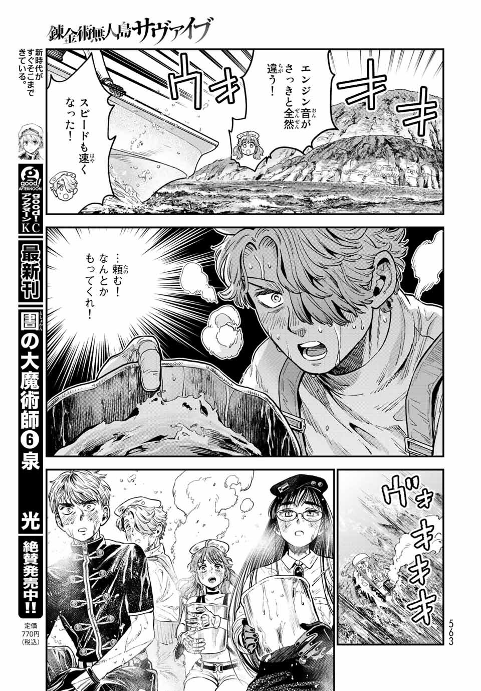 RENKINJUTSU MUJINTOU SURVIVAL - raw - Chapter 15.2 - https://jpdd.ccdd.to/JPDD/14131505/cqfsmjw3hyz.jpg