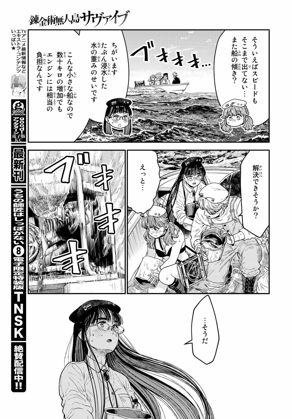 RENKINJUTSU MUJINTOU SURVIVAL - raw - Chapter 15.2 - https://jpdd.ccdd.to/JPDD/14131505/d2bu5btvpvt.jpg