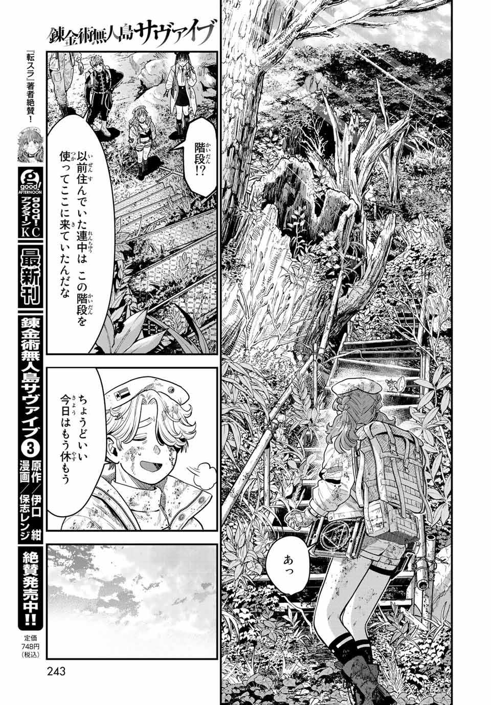 RENKINJUTSU MUJINTOU SURVIVAL - raw - Chapter 13.1 - https://jpdd.ccdd.to/JPDD/14131505/dodq0a3lg0i.jpg