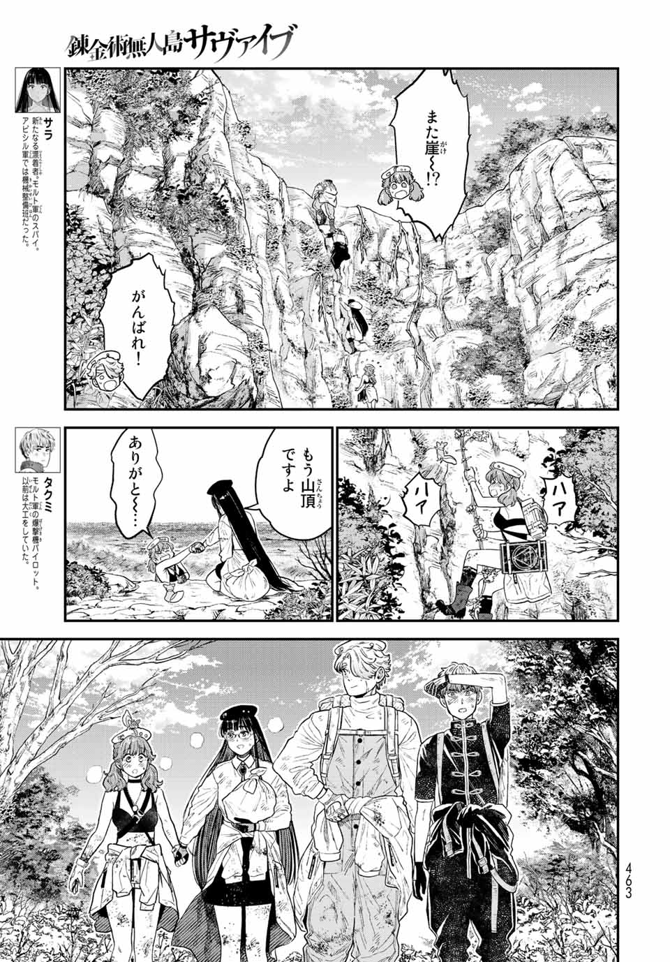 RENKINJUTSU MUJINTOU SURVIVAL - raw - Chapter 16.1 - https://jpdd.ccdd.to/JPDD/14131505/eiflv10htrg.jpg