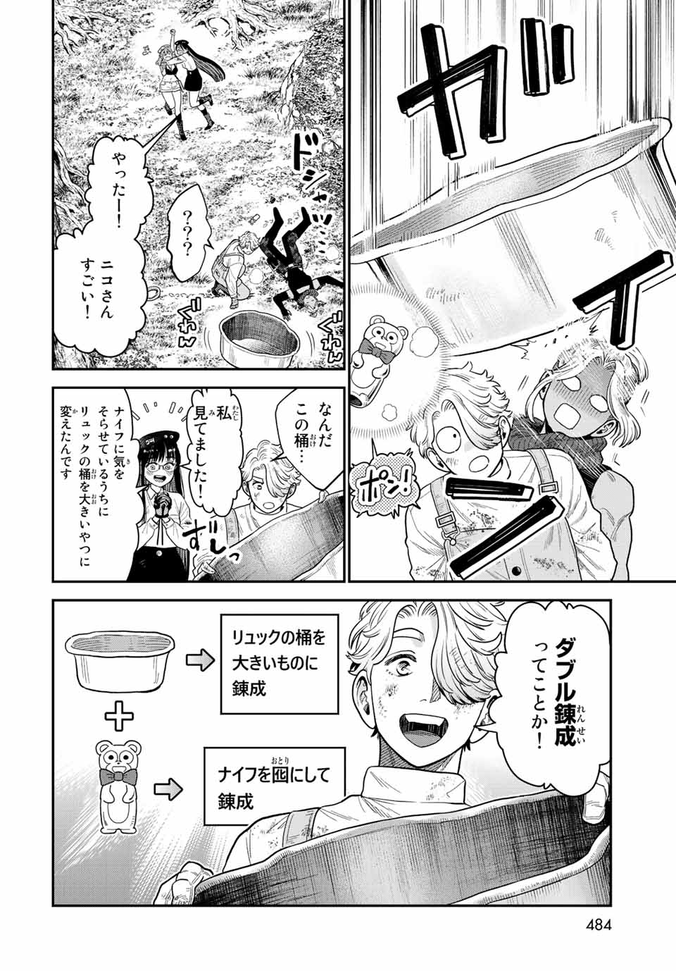 RENKINJUTSU MUJINTOU SURVIVAL - raw - Chapter 16.2 - https://jpdd.ccdd.to/JPDD/14131505/elal5abxkou.jpg