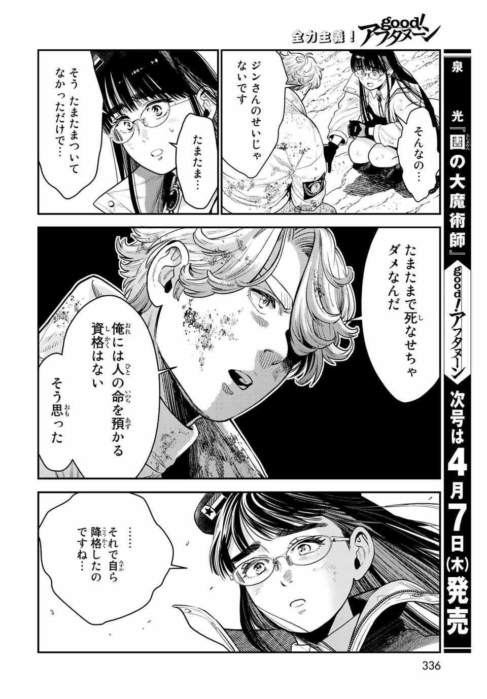 RENKINJUTSU MUJINTOU SURVIVAL - raw - Chapter 12.2 - https://jpdd.ccdd.to/JPDD/14131505/fglb5bkeiz1.jpg