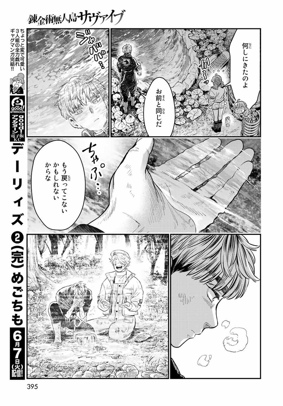 RENKINJUTSU MUJINTOU SURVIVAL - raw - Chapter 14.2 - https://jpdd.ccdd.to/JPDD/14131505/fjobkyh0gbj.jpg