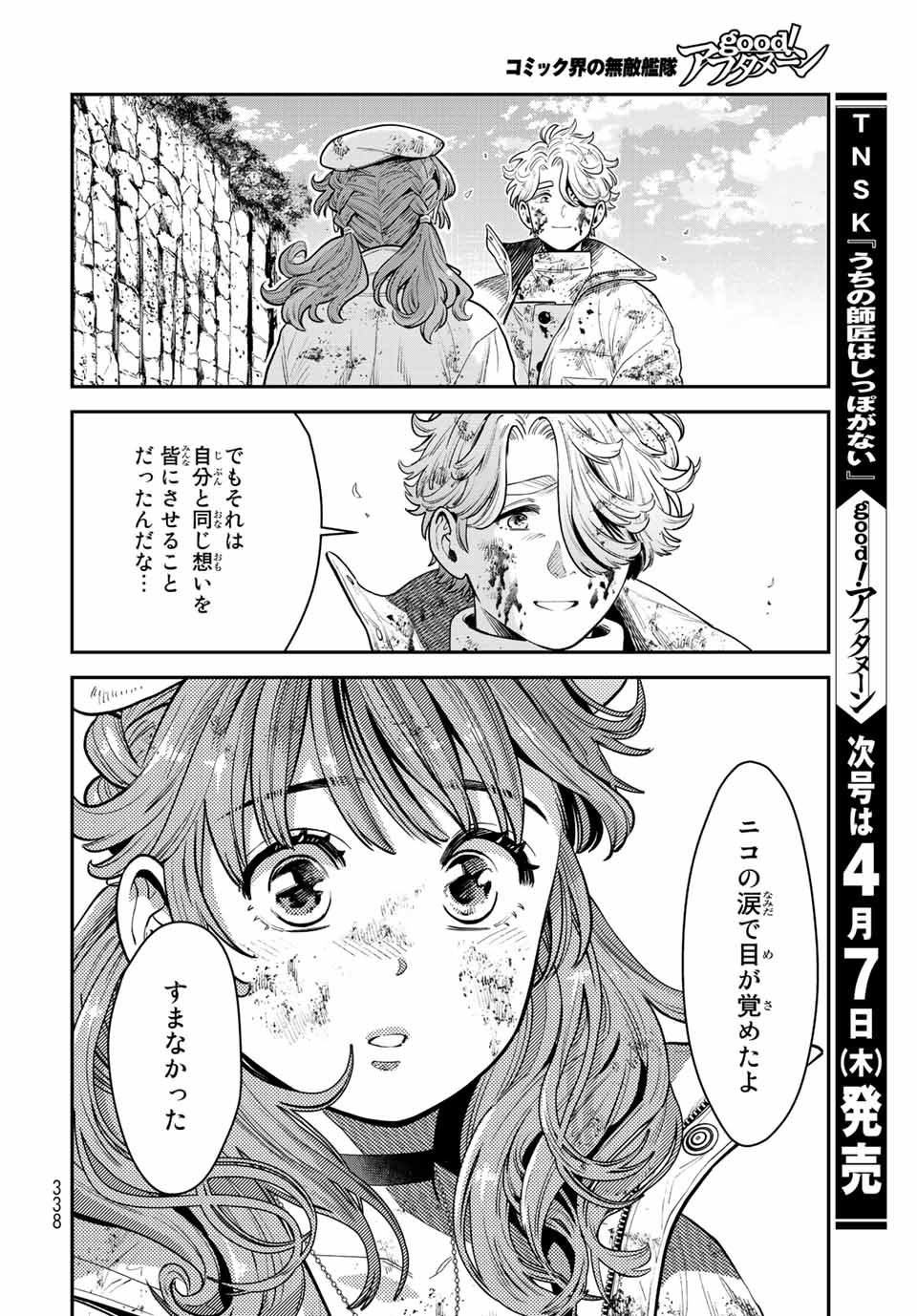 RENKINJUTSU MUJINTOU SURVIVAL - raw - Chapter 12.2 - https://jpdd.ccdd.to/JPDD/14131505/g2bep35kkfj.jpg