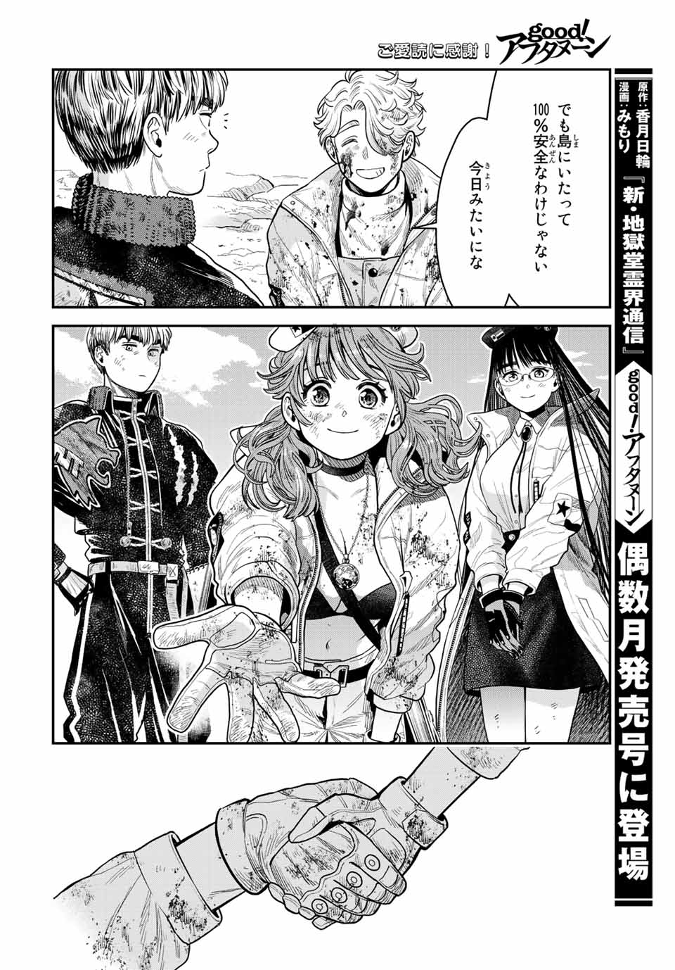 RENKINJUTSU MUJINTOU SURVIVAL - raw - Chapter 12.2 - https://jpdd.ccdd.to/JPDD/14131505/gd43x54cspx.jpg