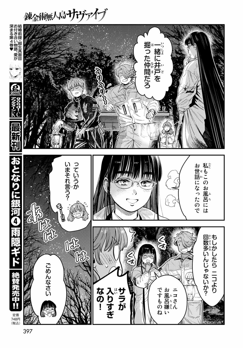 RENKINJUTSU MUJINTOU SURVIVAL - raw - Chapter 14.2 - https://jpdd.ccdd.to/JPDD/14131505/gevcpxcbxmc.jpg