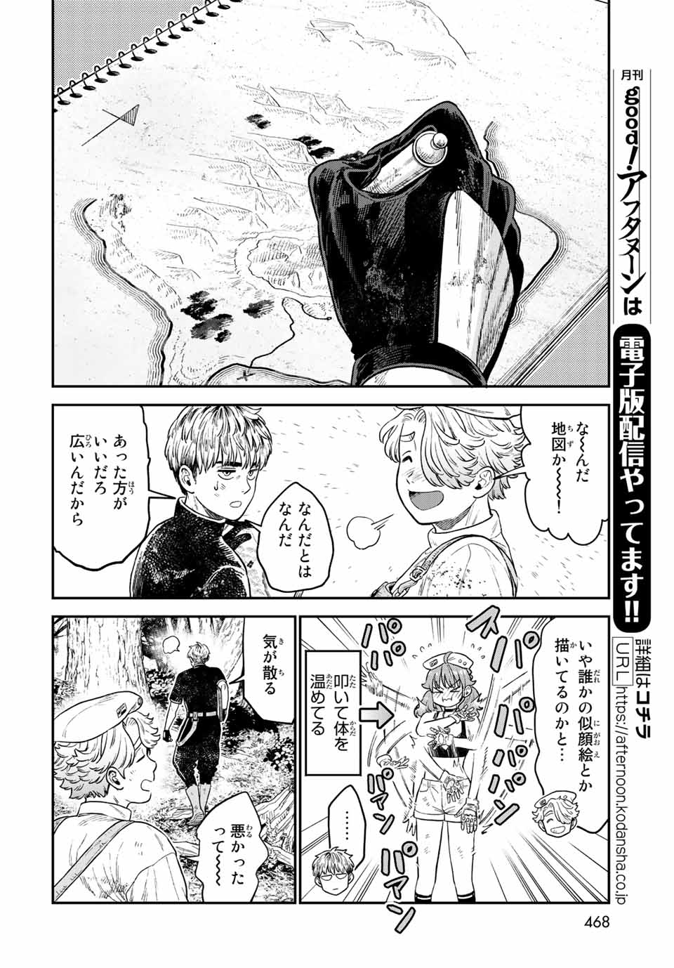 RENKINJUTSU MUJINTOU SURVIVAL - raw - Chapter 16.1 - https://jpdd.ccdd.to/JPDD/14131505/i1pyq4yxtd2.jpg