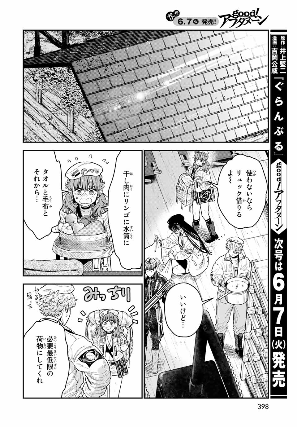 RENKINJUTSU MUJINTOU SURVIVAL - raw - Chapter 14.2 - https://jpdd.ccdd.to/JPDD/14131505/k4rmxt2pkuv.jpg