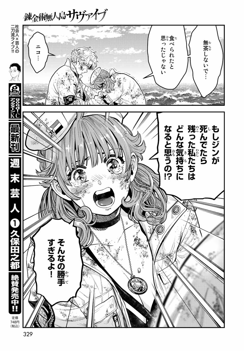 RENKINJUTSU MUJINTOU SURVIVAL - raw - Chapter 12.2 - https://jpdd.ccdd.to/JPDD/14131505/kmltwu1r1mv.jpg