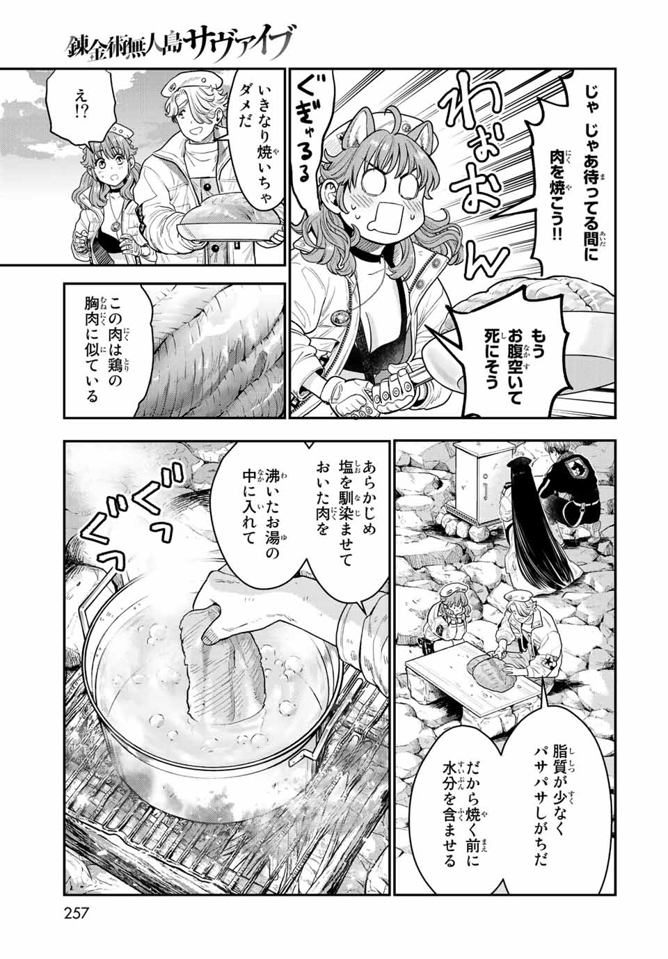 RENKINJUTSU MUJINTOU SURVIVAL - raw - Chapter 13.1 - https://jpdd.ccdd.to/JPDD/14131505/lobua2gs332.jpg