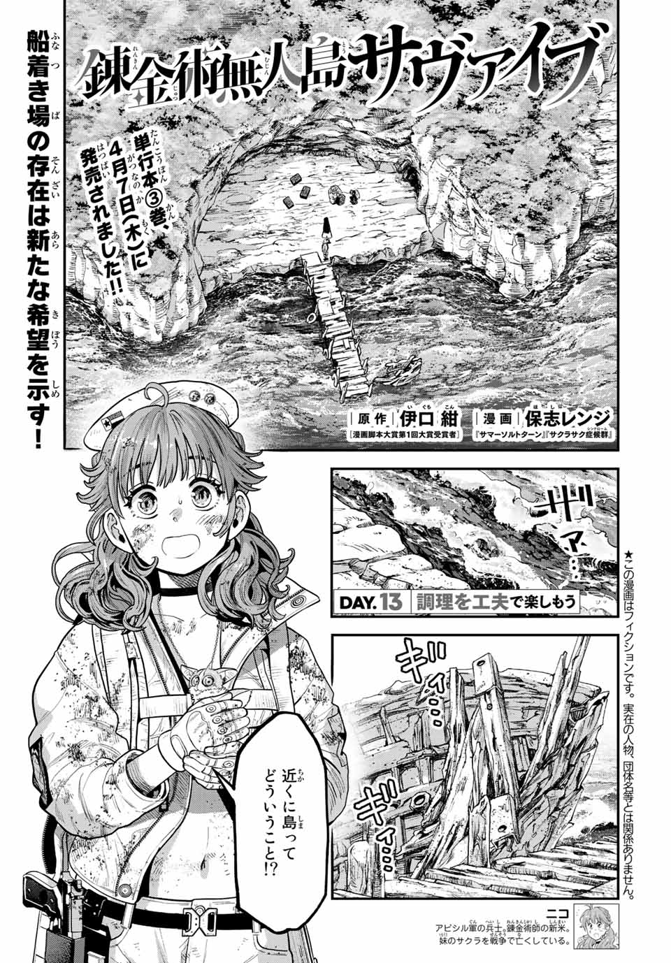 RENKINJUTSU MUJINTOU SURVIVAL - raw - Chapter 13.1 - https://jpdd.ccdd.to/JPDD/14131505/lpvtlpz5ysn.jpg