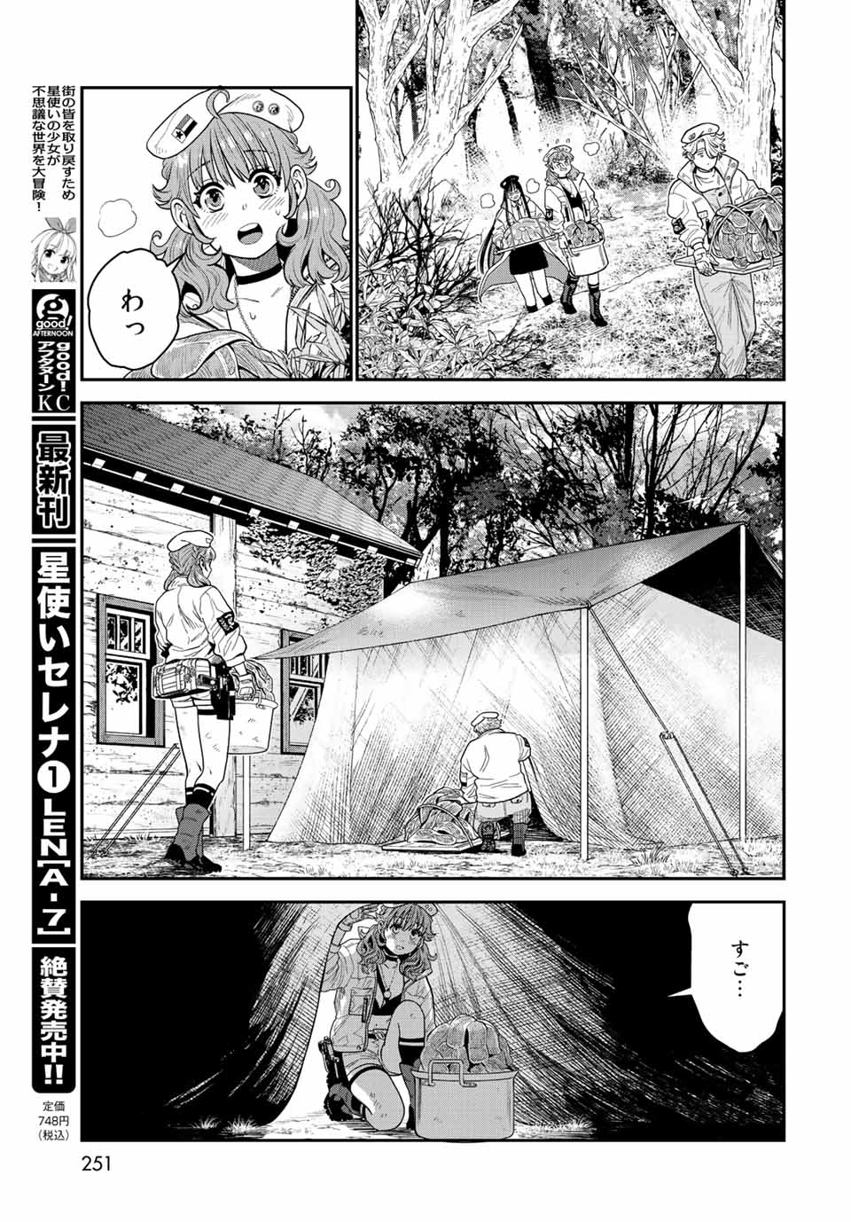 RENKINJUTSU MUJINTOU SURVIVAL - raw - Chapter 13.1 - https://jpdd.ccdd.to/JPDD/14131505/nol3zqd5ekf.jpg