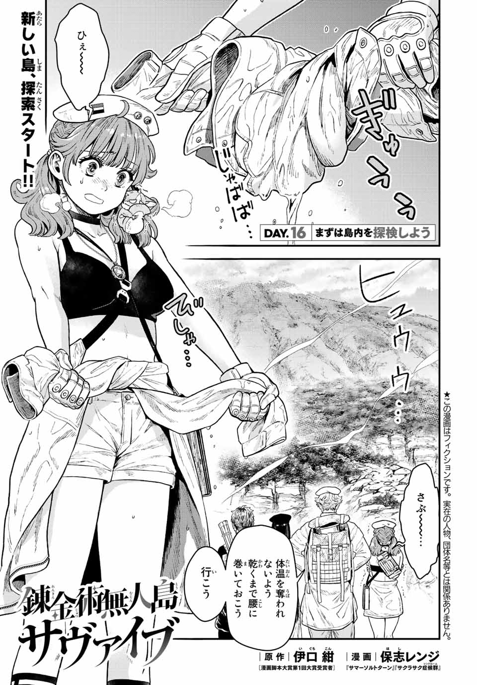 RENKINJUTSU MUJINTOU SURVIVAL - raw - Chapter 16.1 - https://jpdd.ccdd.to/JPDD/14131505/q0spuvni5nw.jpg
