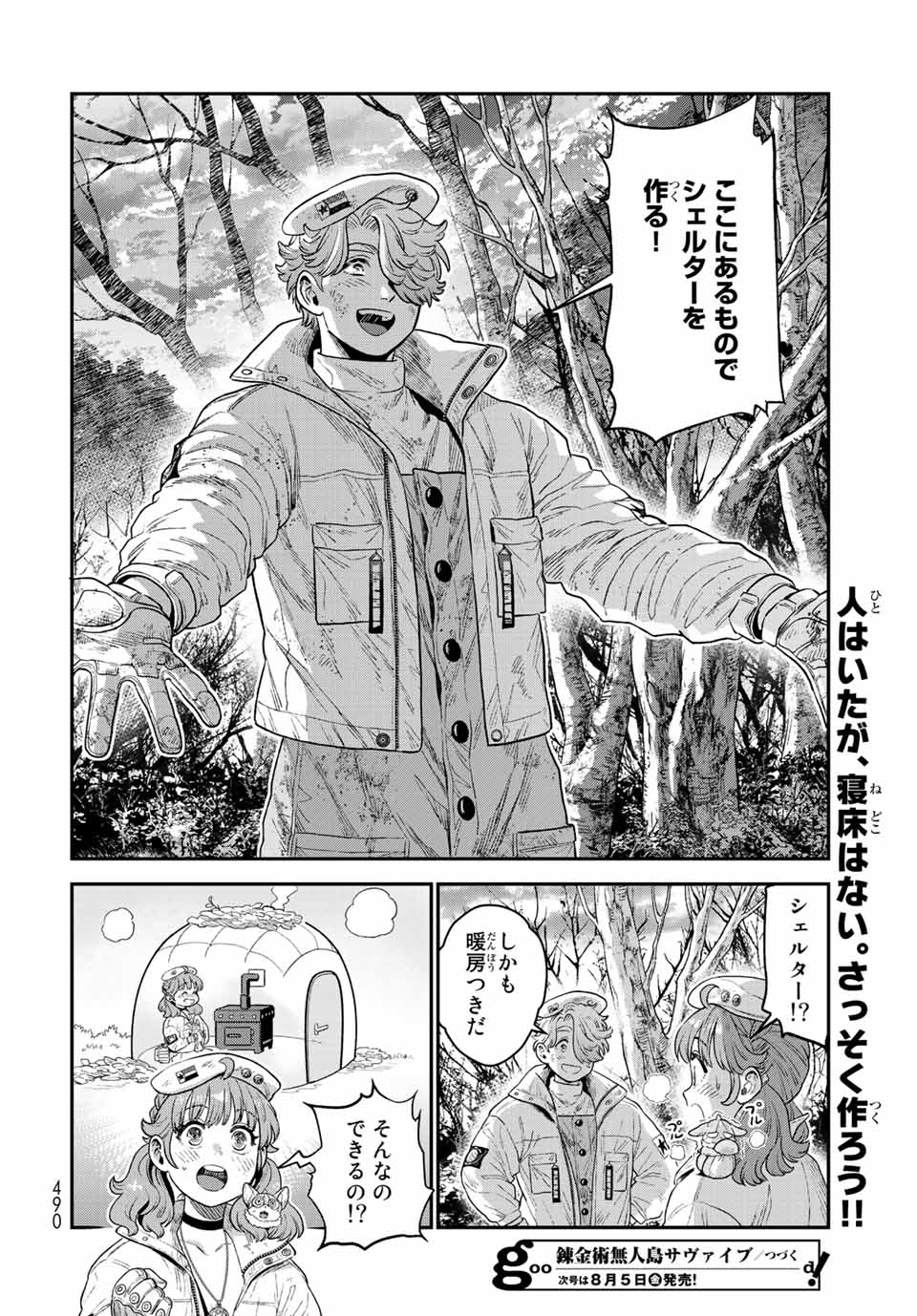 RENKINJUTSU MUJINTOU SURVIVAL - raw - Chapter 16.2 - https://jpdd.ccdd.to/JPDD/14131505/s2ubw2ok2mo.jpg