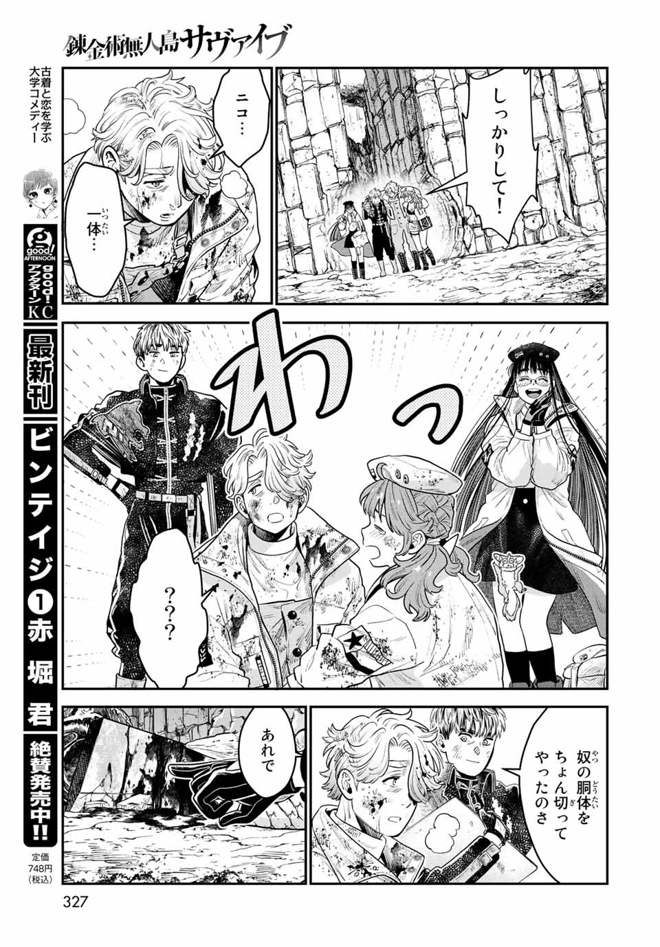 RENKINJUTSU MUJINTOU SURVIVAL - raw - Chapter 12.2 - https://jpdd.ccdd.to/JPDD/14131505/swfe4ffihav.jpg