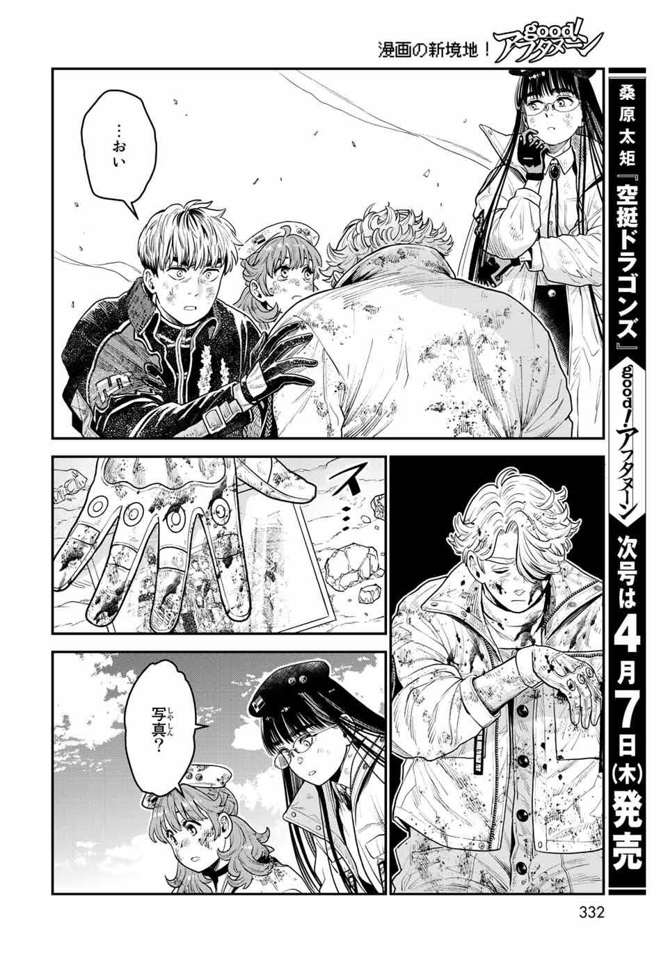 RENKINJUTSU MUJINTOU SURVIVAL - raw - Chapter 12.2 - https://jpdd.ccdd.to/JPDD/14131505/thzhhadmbvf.jpg