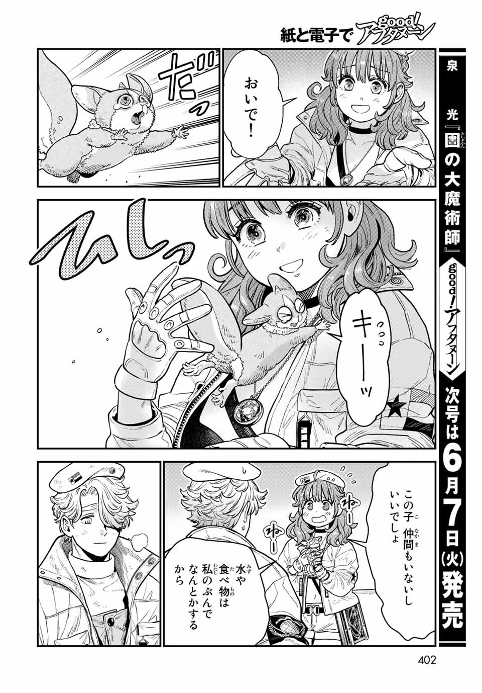 RENKINJUTSU MUJINTOU SURVIVAL - raw - Chapter 14.2 - https://jpdd.ccdd.to/JPDD/14131505/u0mkbald1sn.jpg