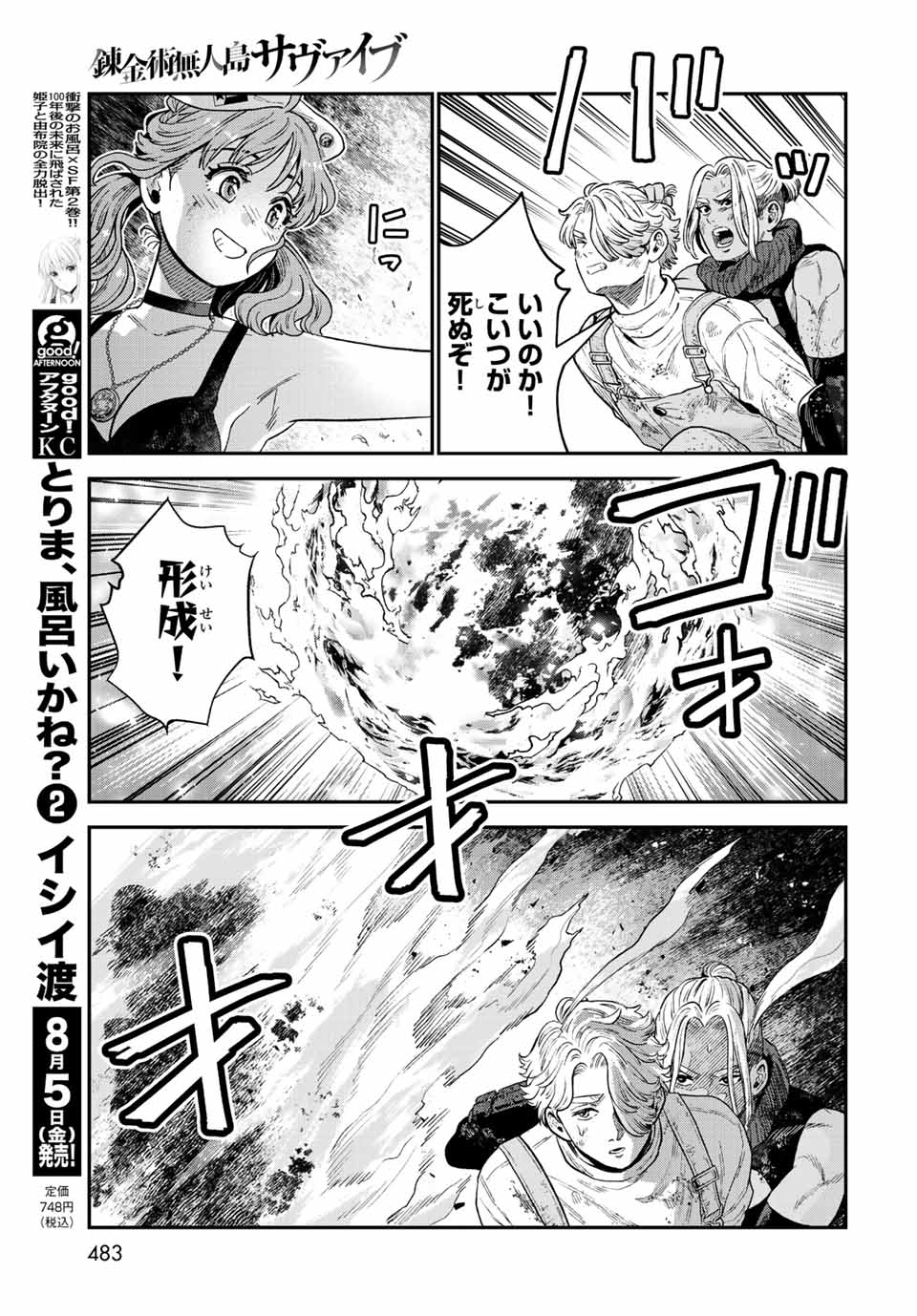 RENKINJUTSU MUJINTOU SURVIVAL - raw - Chapter 16.2 - https://jpdd.ccdd.to/JPDD/14131505/u0ste4daz4c.jpg
