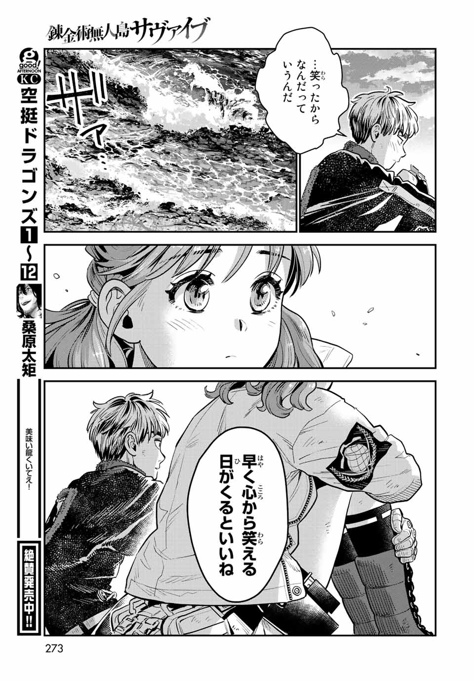RENKINJUTSU MUJINTOU SURVIVAL - raw - Chapter 13.2 - https://jpdd.ccdd.to/JPDD/14131505/ud34eniddir.jpg