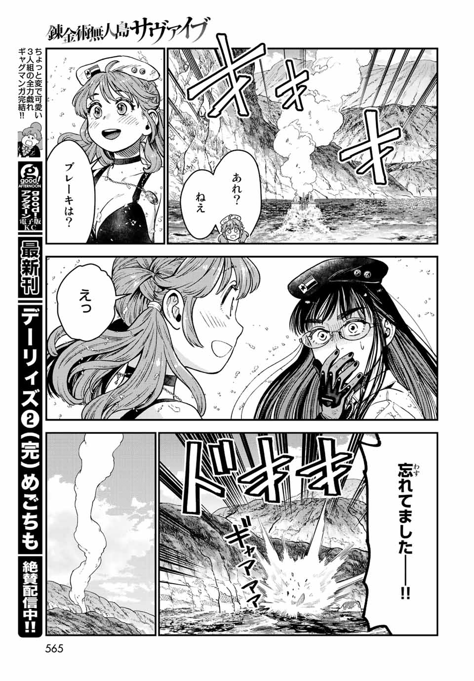 RENKINJUTSU MUJINTOU SURVIVAL - raw - Chapter 15.2 - https://jpdd.ccdd.to/JPDD/14131505/urkl2abmyll.jpg