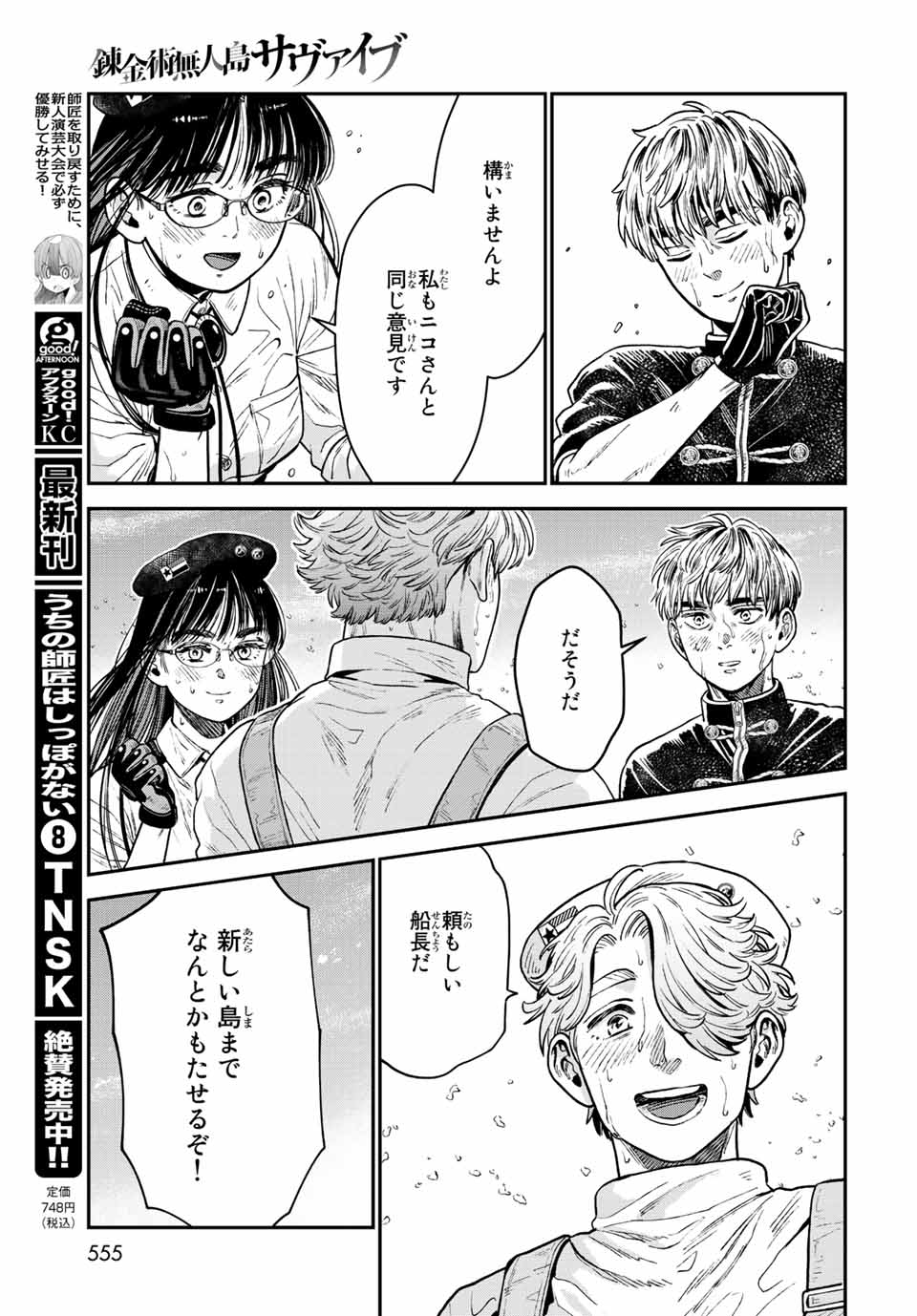 RENKINJUTSU MUJINTOU SURVIVAL - raw - Chapter 15.2 - https://jpdd.ccdd.to/JPDD/14131505/vyiesxh0v35.jpg
