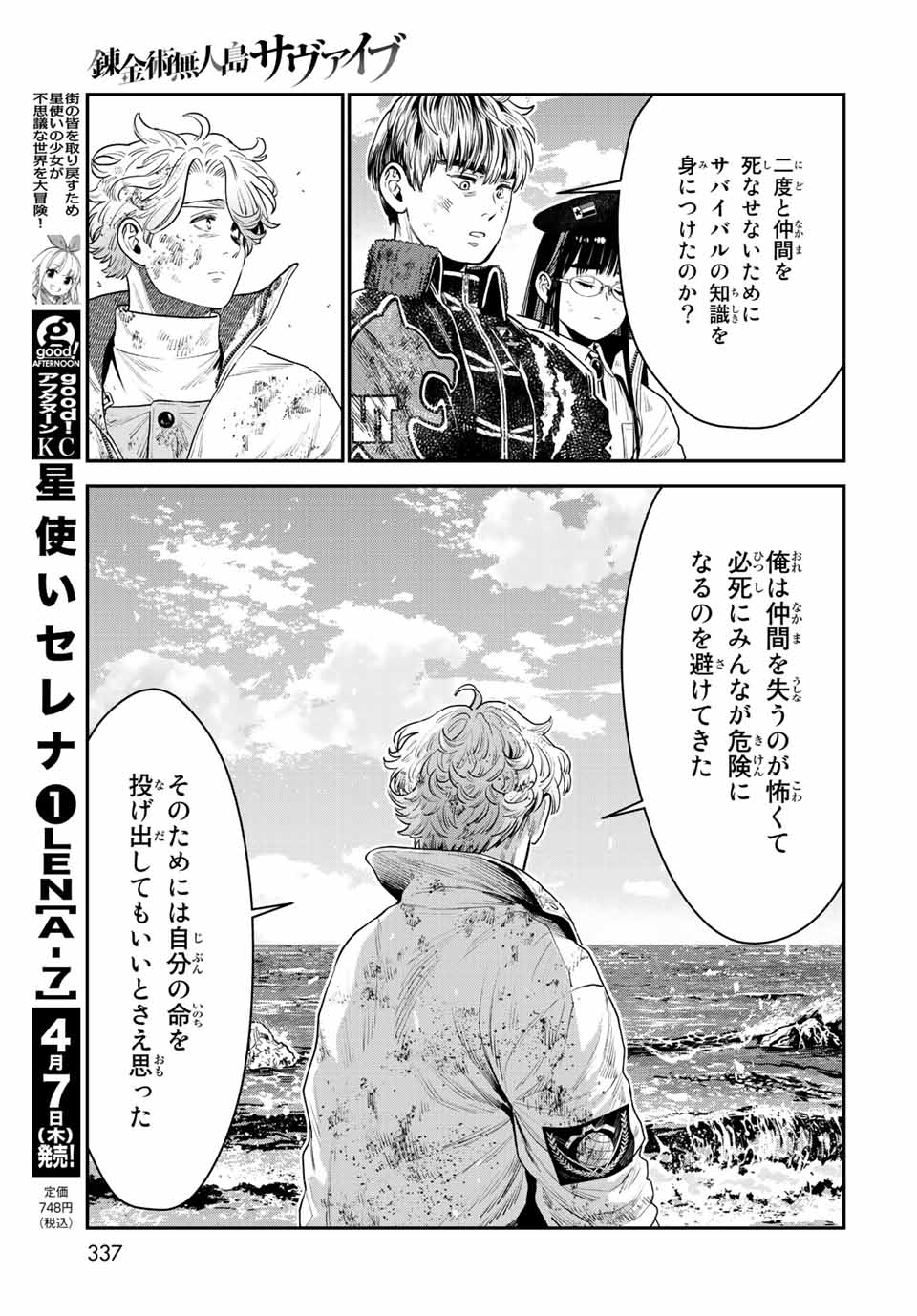 RENKINJUTSU MUJINTOU SURVIVAL - raw - Chapter 12.2 - https://jpdd.ccdd.to/JPDD/14131505/w5vhrpdn0w1.jpg