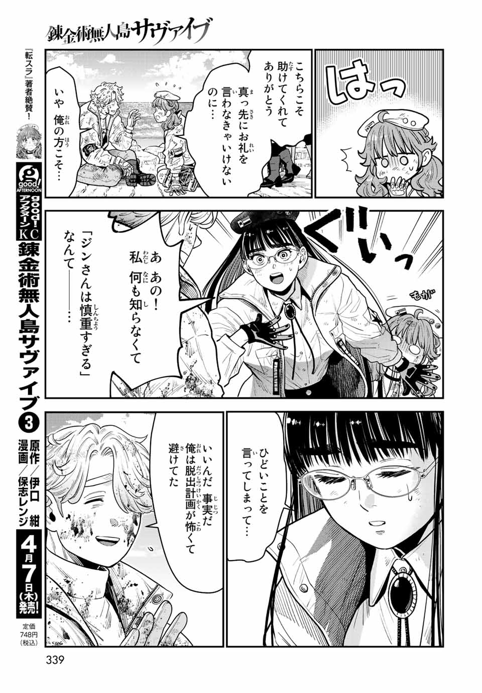 RENKINJUTSU MUJINTOU SURVIVAL - raw - Chapter 12.2 - https://jpdd.ccdd.to/JPDD/14131505/wtyu5pew5id.jpg