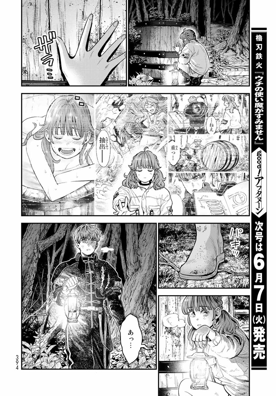 RENKINJUTSU MUJINTOU SURVIVAL - raw - Chapter 14.2 - https://jpdd.ccdd.to/JPDD/14131505/xpsx13aynyd.jpg