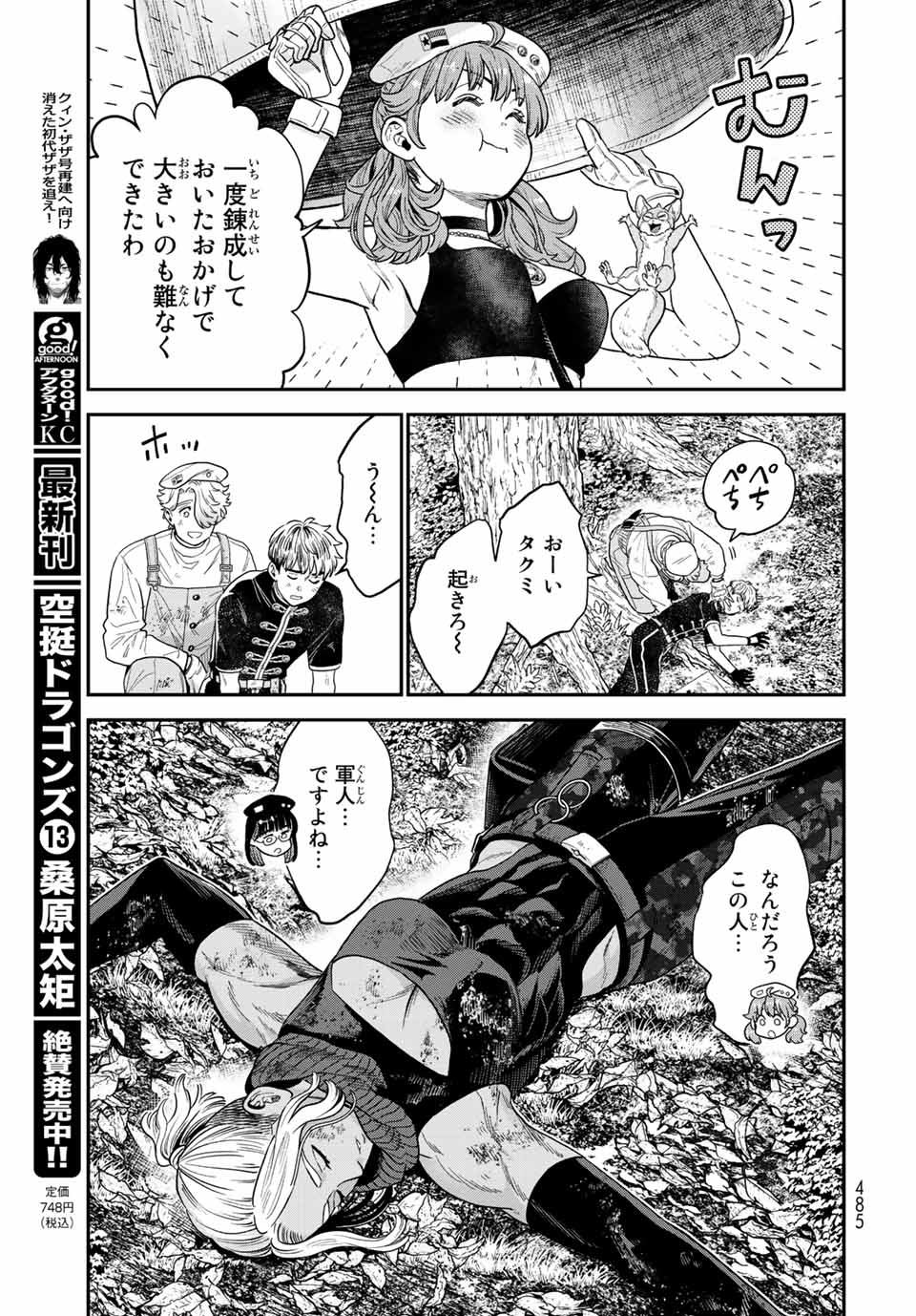 RENKINJUTSU MUJINTOU SURVIVAL - raw - Chapter 16.2 - https://jpdd.ccdd.to/JPDD/14131505/xsiopsew2hz.jpg