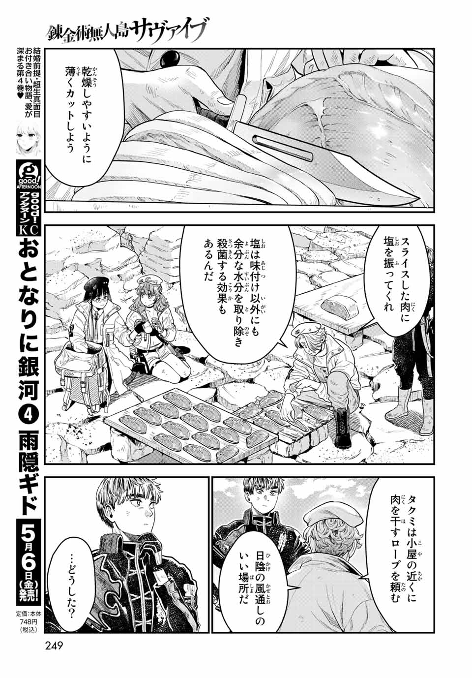 RENKINJUTSU MUJINTOU SURVIVAL - raw - Chapter 13.1 - https://jpdd.ccdd.to/JPDD/14131505/xu4z1od41sh.jpg